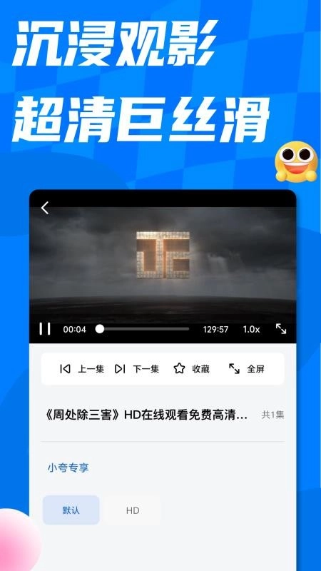 小夸搜剧最新版