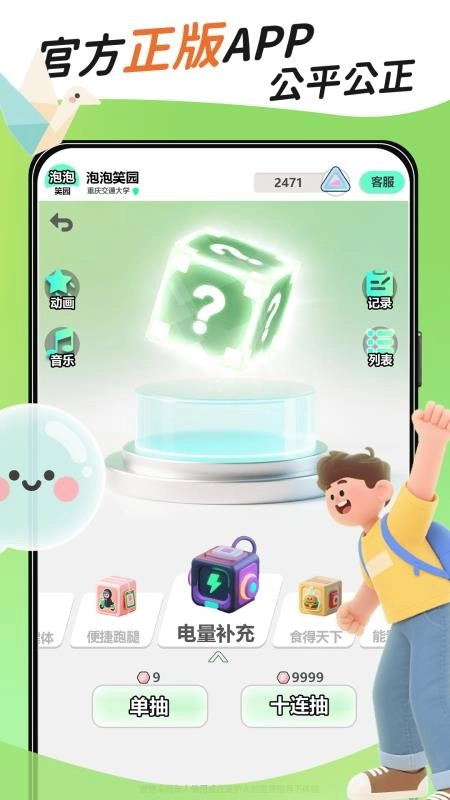 泡泡笑园手机版