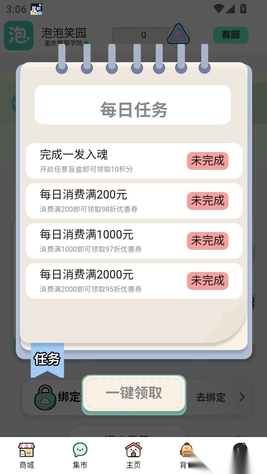 泡泡笑园手机版