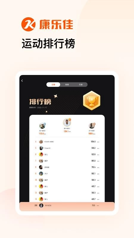 康乐佳运动HD最新版