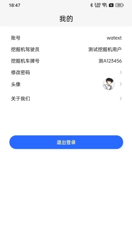 雀科矿山车辆统计图2