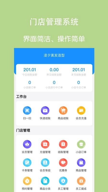 凌夕智慧门店最新版