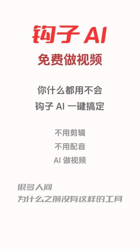 钩子AI手机版截图3