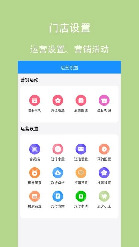 凌夕智慧门店最新版