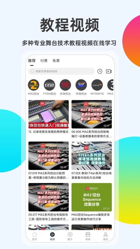 舞台圈最新版图2