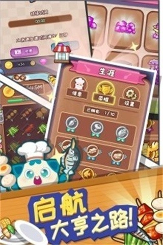 餐厅大亨游戏图2