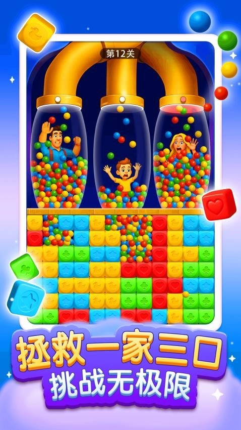 拯救一家三口游戏(2)