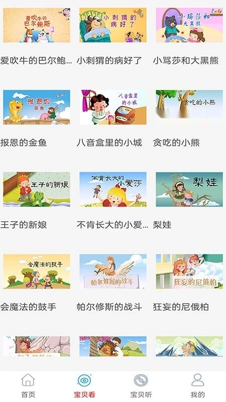 免费看动画片大全最新版3