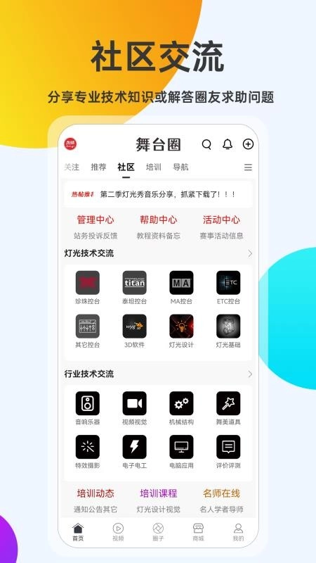 舞台圈最新版图3