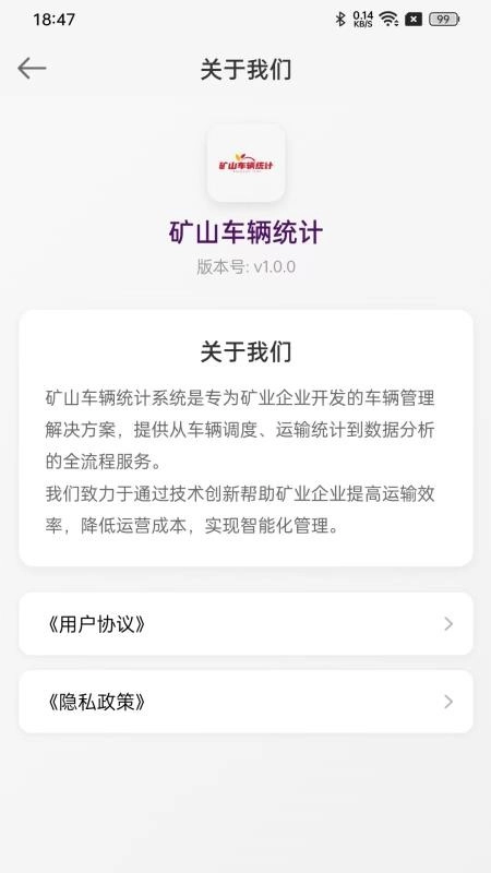 雀科矿山车辆统计图4