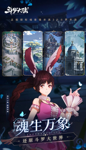 斗罗大陆斗神再临国际服图3