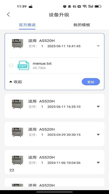 烤箱智能控制最新版图2