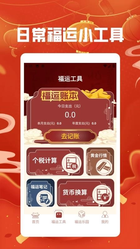 福运猪猪极速版