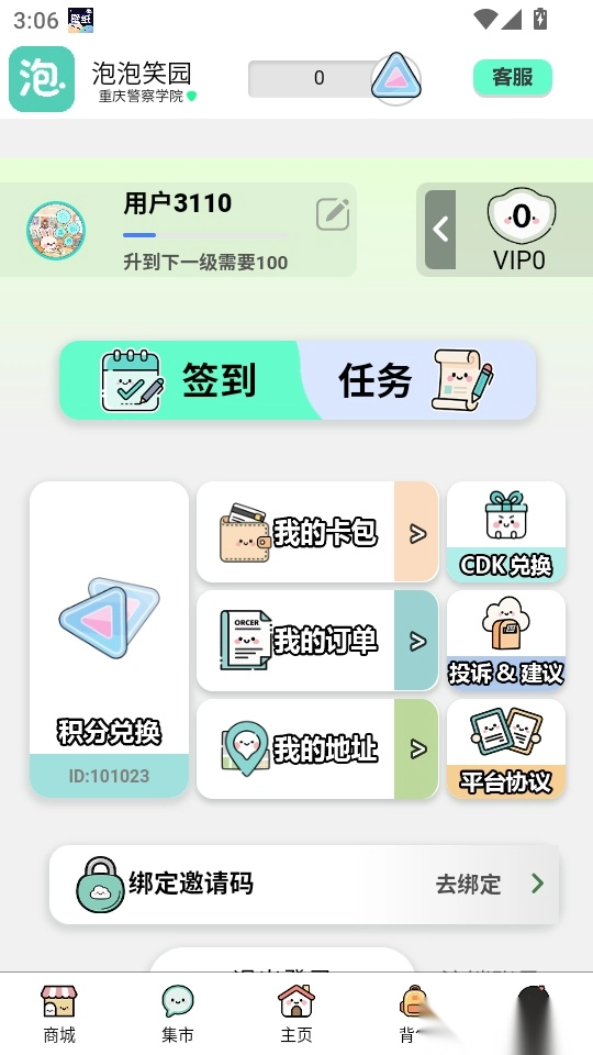 泡泡笑园手机版