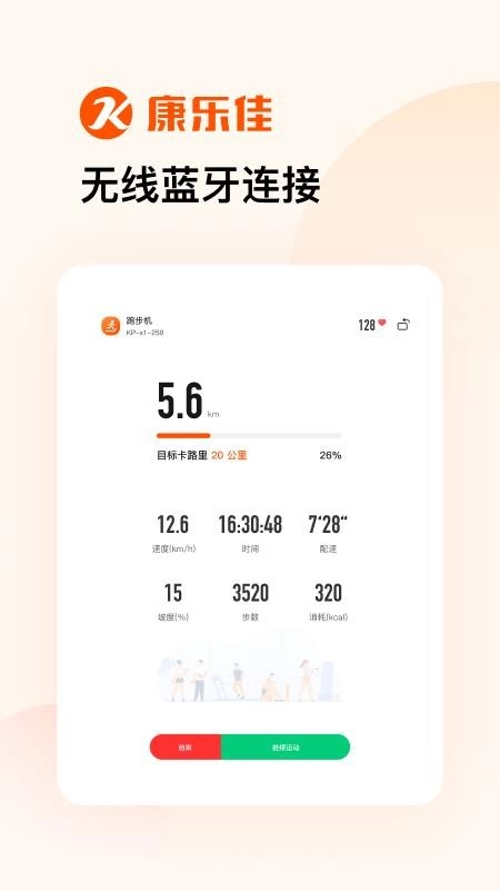 康乐佳运动HD最新版