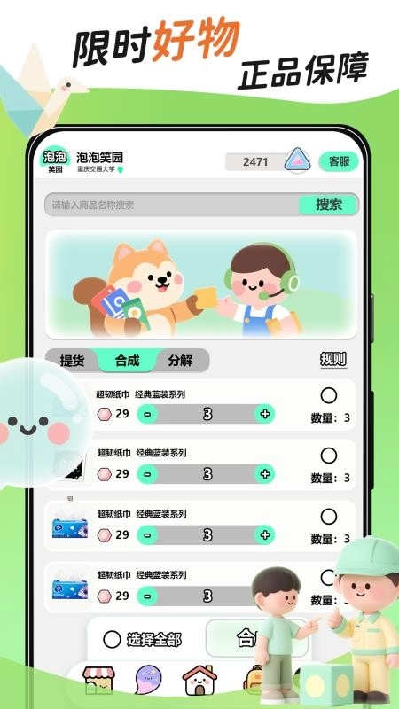 泡泡笑园手机版图2