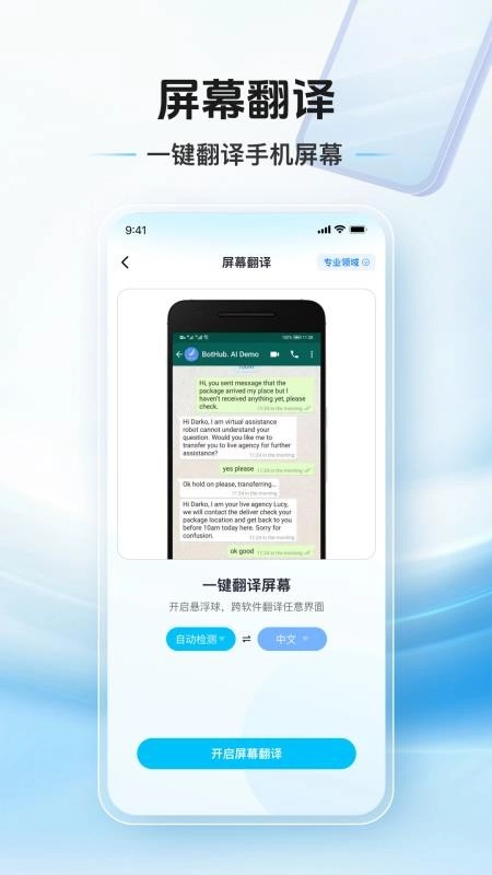 拍照翻译通手机版