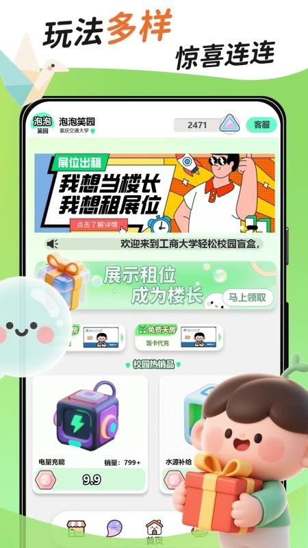 泡泡笑园手机版图3