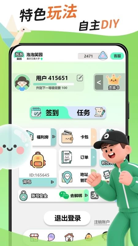 泡泡笑园手机版图5