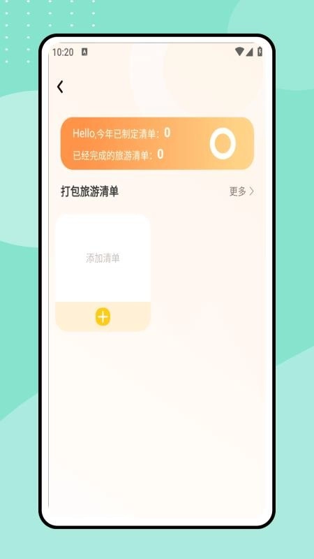 一起去旅行最新版