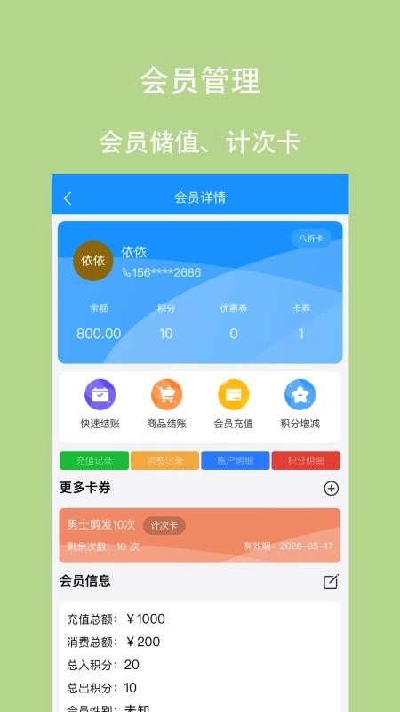 凌夕智慧门店最新版