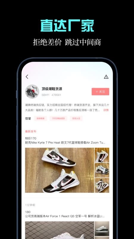 一手货源免费版2