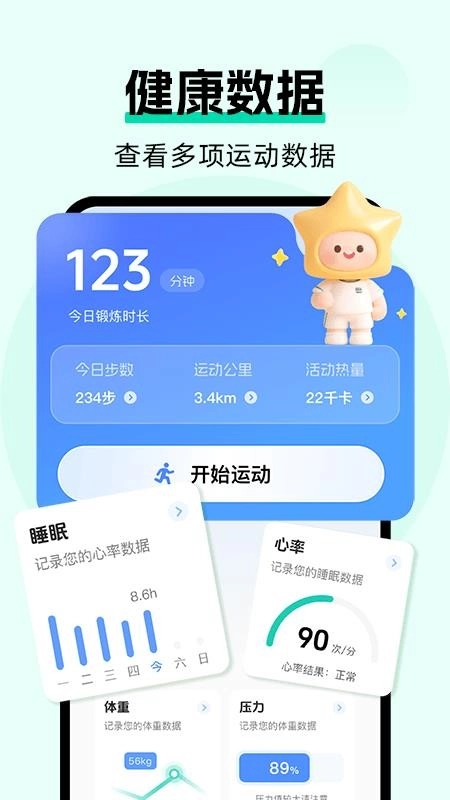 运动健康云管家最新版
