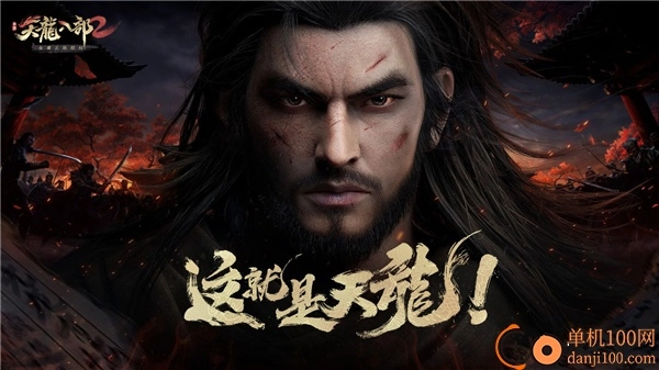 天龙八部2国际服