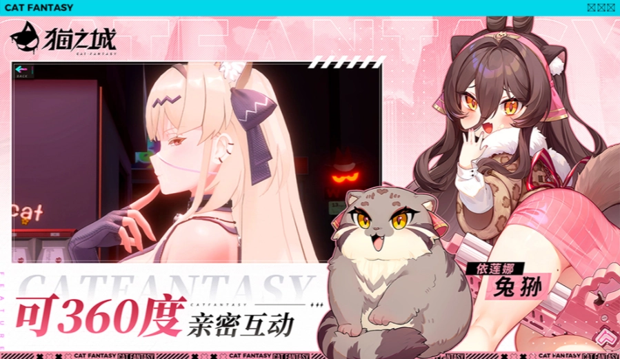 猫之城国际服(1)