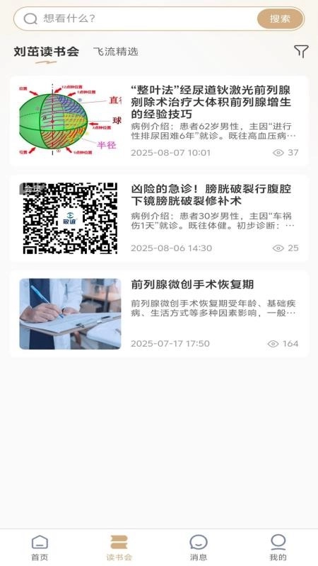 泌尿手术学习笔记(3)