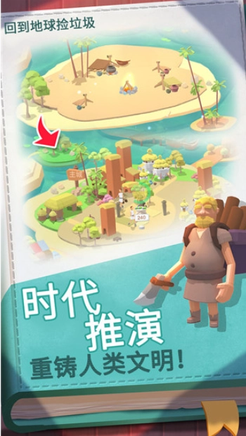 回到地球捡垃圾国际服图4