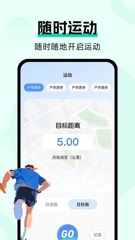 运动健康云管家最新版
