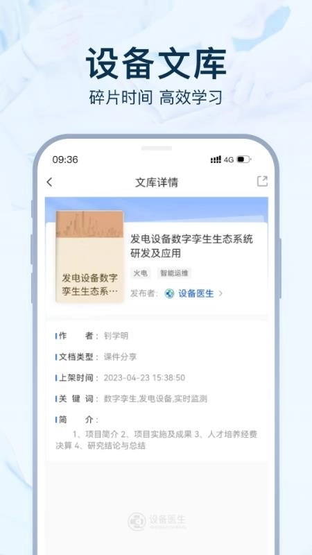 设备医生免费版
