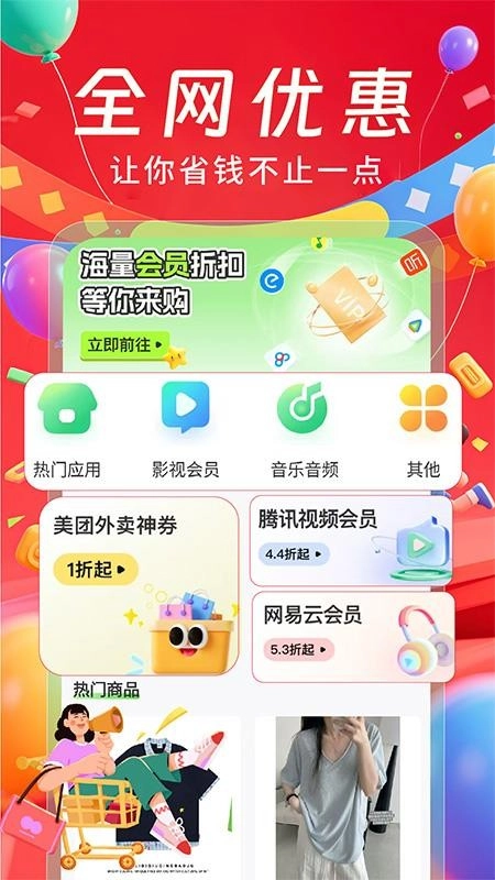 百亿补贴购物券