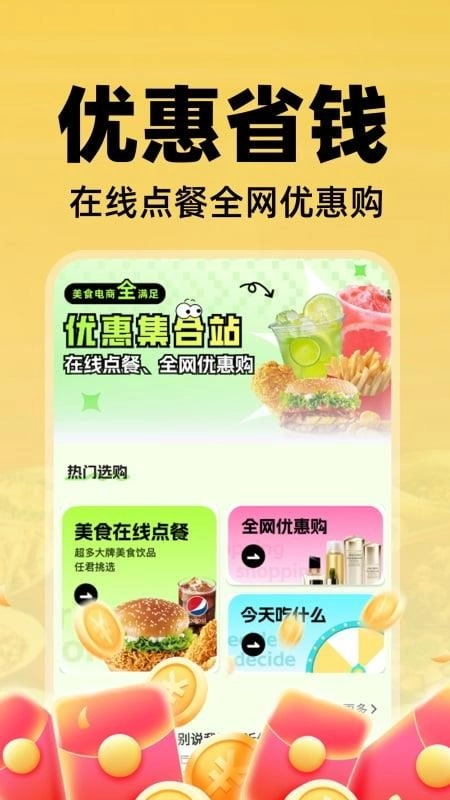 美众特惠点餐免费版