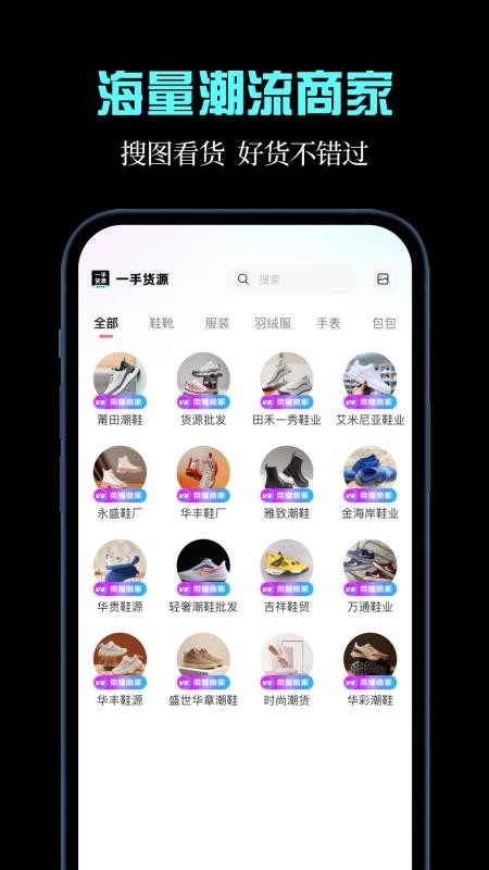一手货源免费版