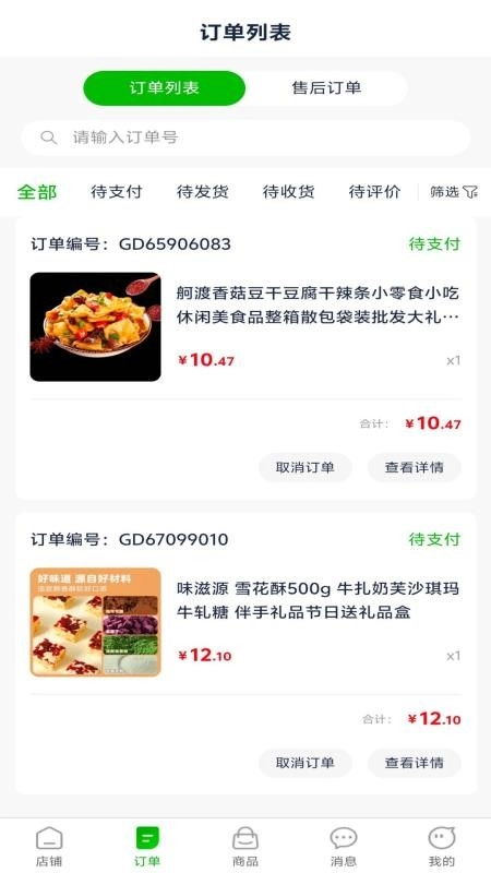 今和前沿供應鏈商家端手機版截圖2