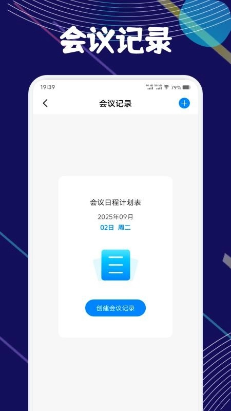 鏈上會(huì)議記錄手機(jī)版截圖1
