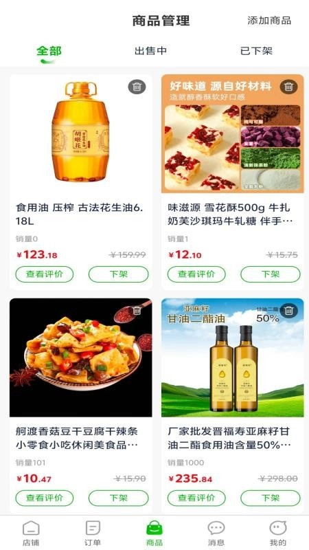 今和前沿供應鏈商家端手機版截圖1