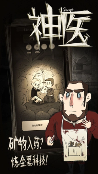 神医国际服(DrChatelet:Faith)图4