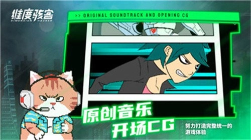 维度骇客游戏(4)