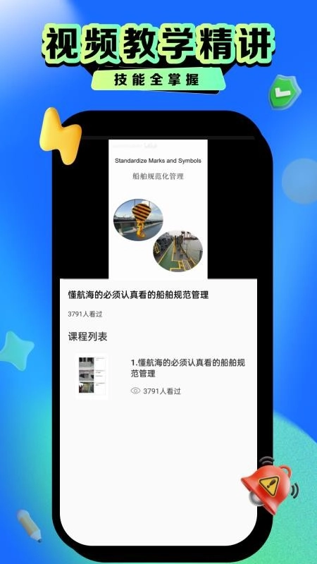 均安培训手机版