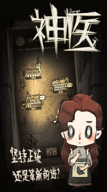 神医国际服(DrChatelet:Faith)图2