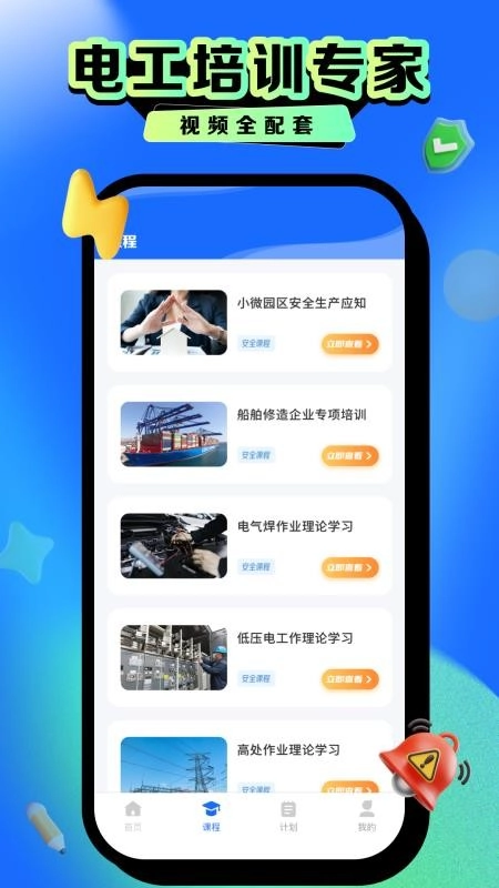 均安培训手机版