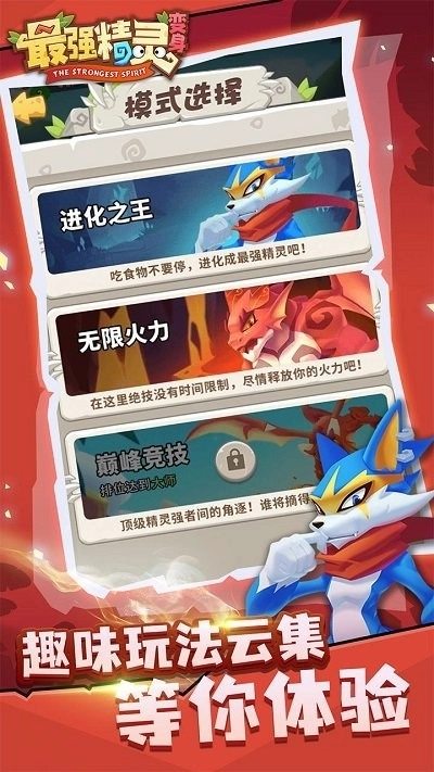 最强精灵变身图3