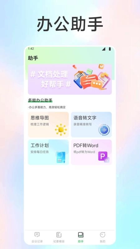 智言智语手机版3