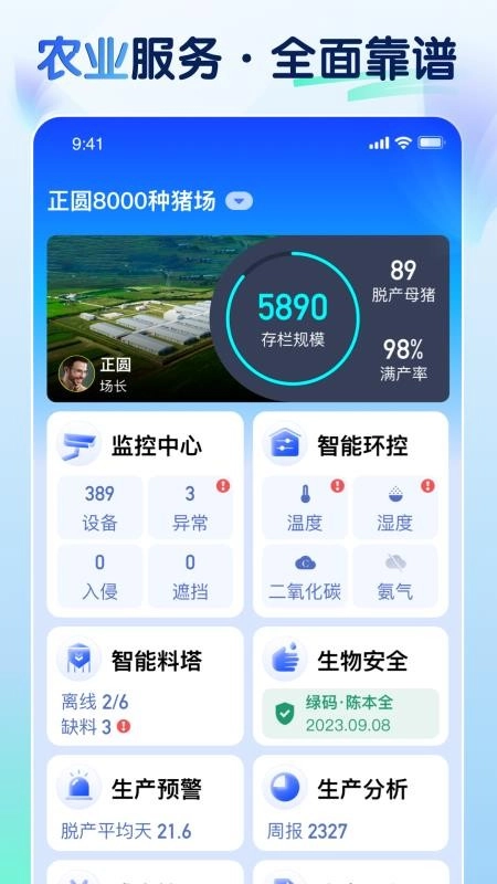 智慧猪AI手机版