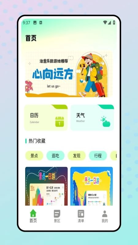 旅行清单最新版图4