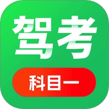 科目一驾考通免费版