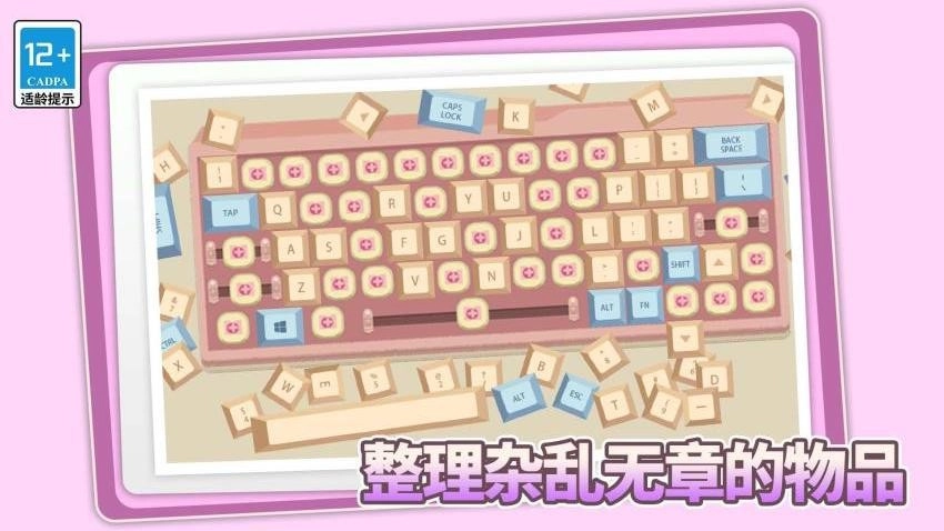 美屋收纳家游戏(2)